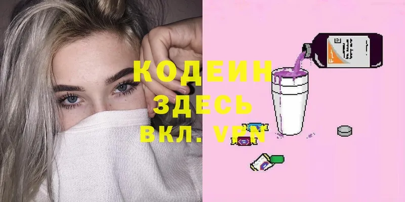 Кодеиновый сироп Lean напиток Lean (лин)  Бабаево 